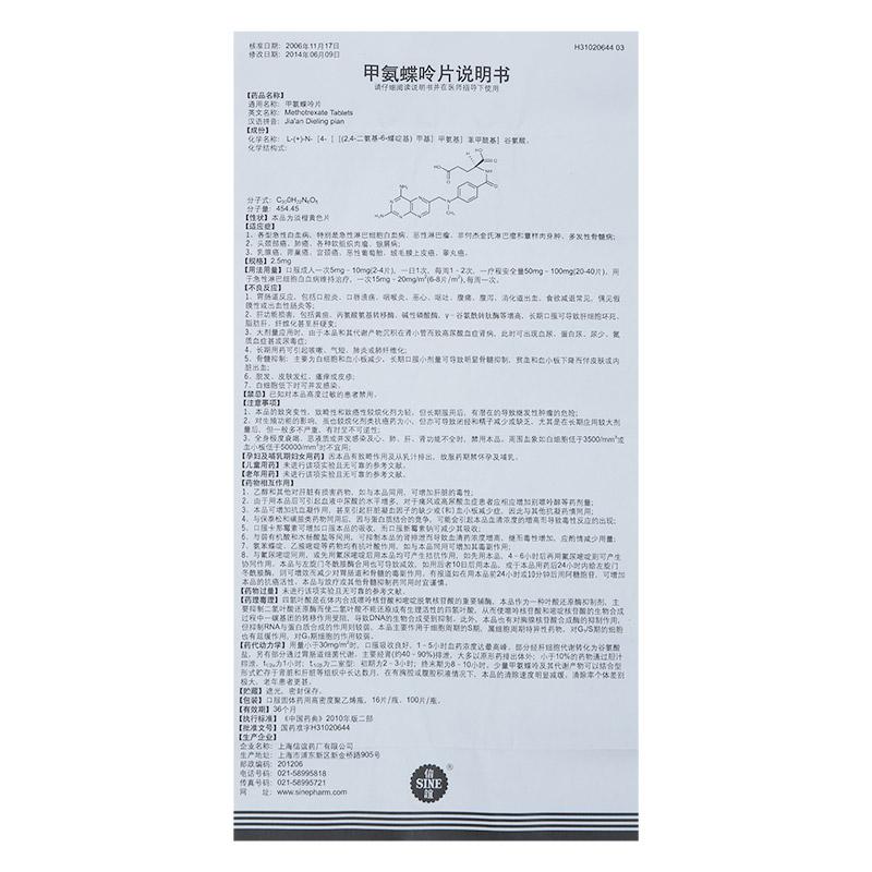 甲氨蝶呤片(信誼)包裝縮略圖2