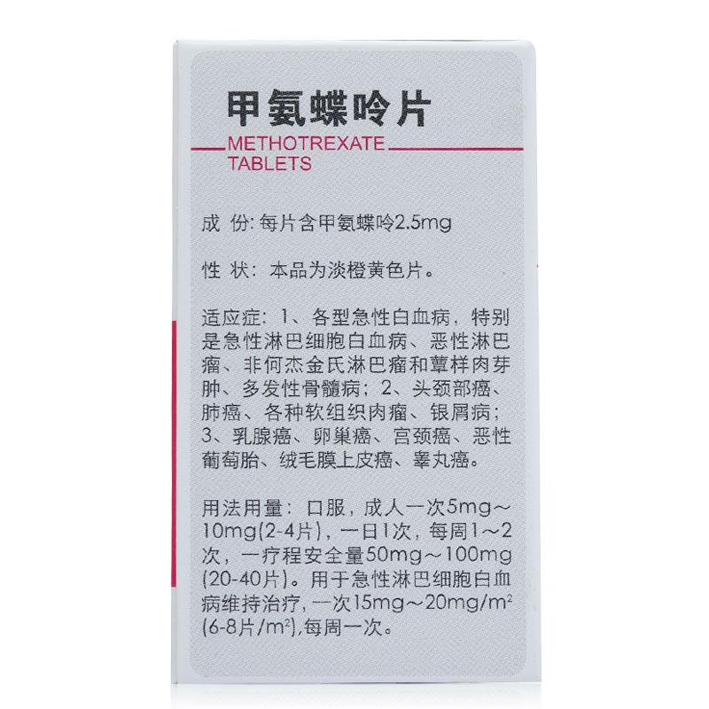 甲氨蝶呤片(信誼)包裝縮略圖4