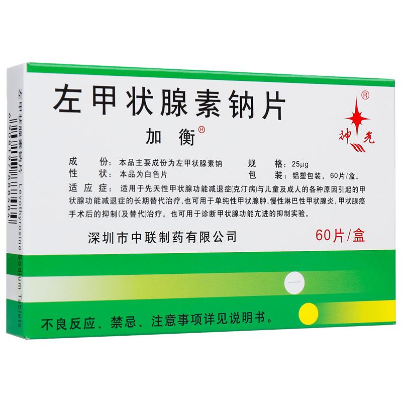 左甲狀腺素鈉片(加衡)包裝縮略圖1