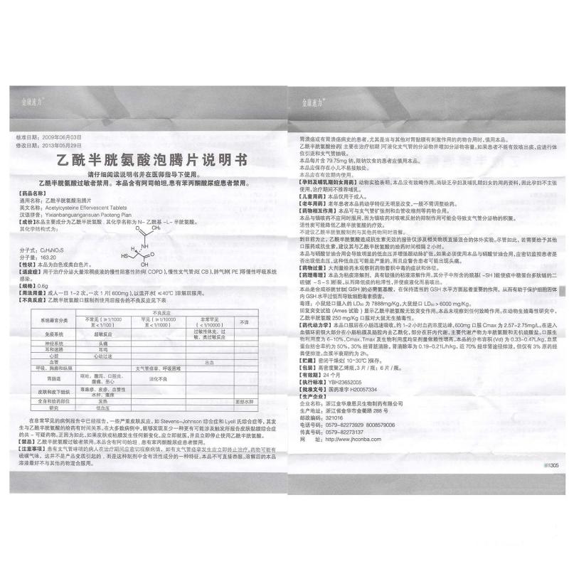 乙酰半胱氨酸泡騰片(金康速力)包裝縮略圖3