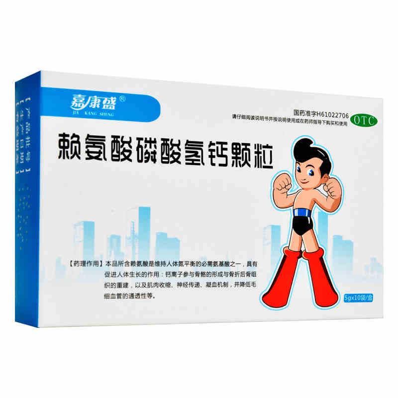 賴氨酸磷酸氫鈣顆粒(嘉康盛)