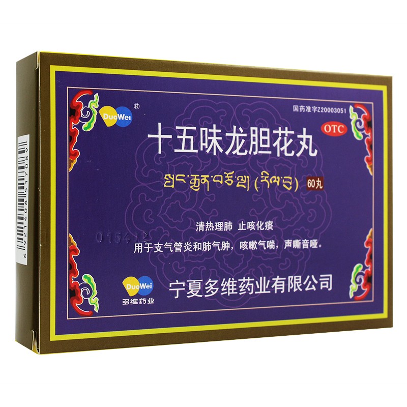 十五味龍膽花丸(多維)