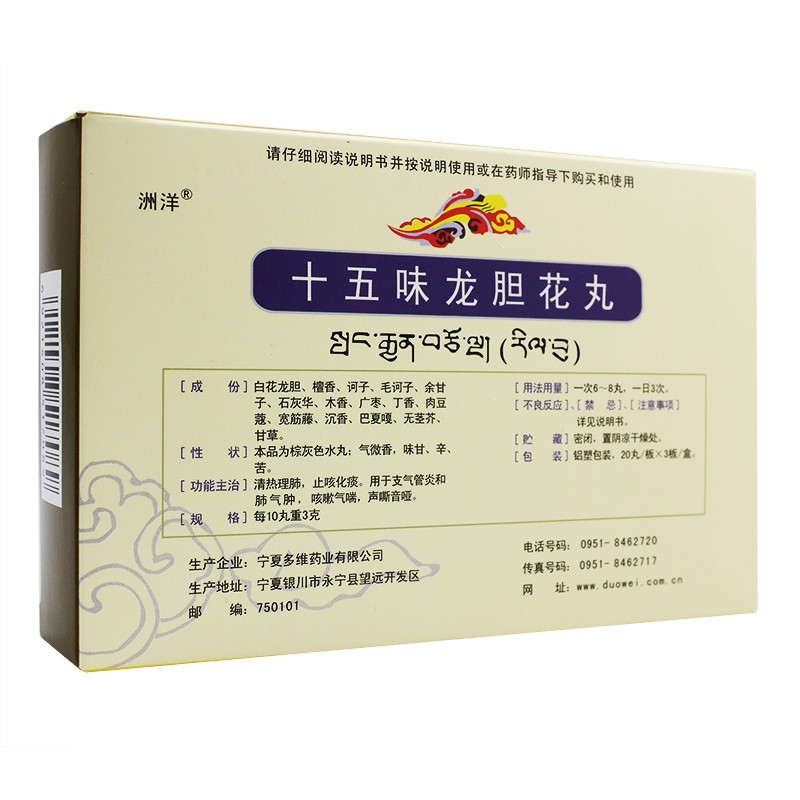 十五味龍膽花丸(多維)包裝縮略圖1