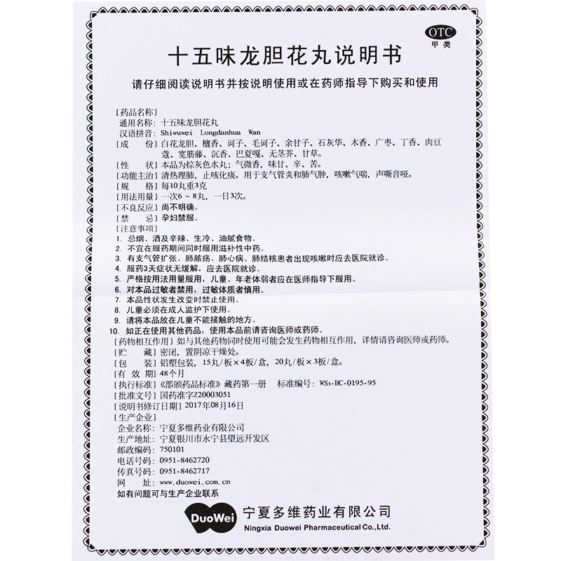 十五味龍膽花丸(多維)包裝縮略圖4