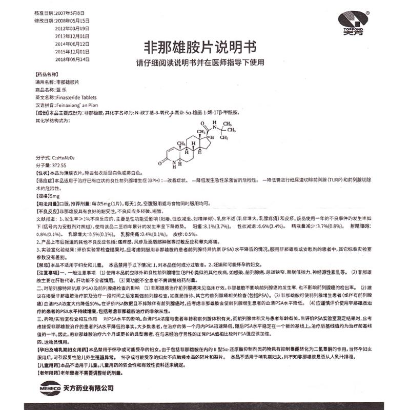 非那雄胺片(藍(lán)樂)包裝縮略圖4
