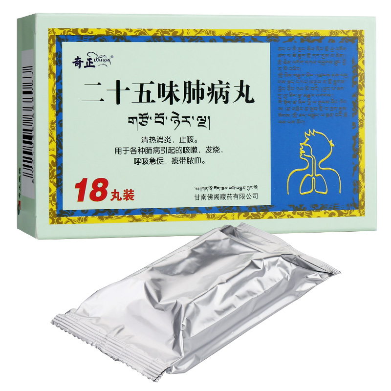 二十五味肺病丸(奇正)包裝縮略圖1