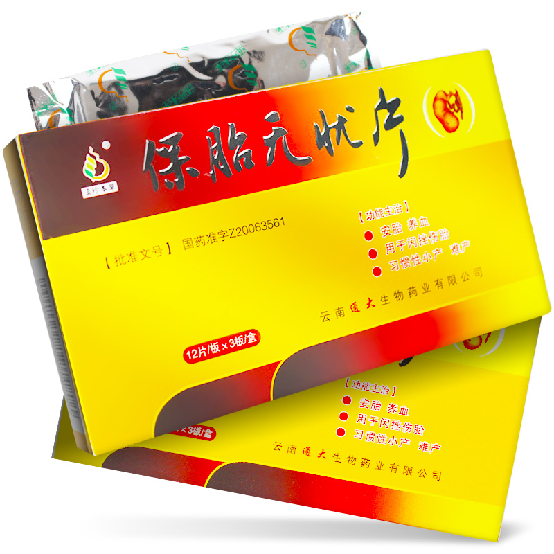 保胎無憂片(滇珍本草)包裝縮略圖1