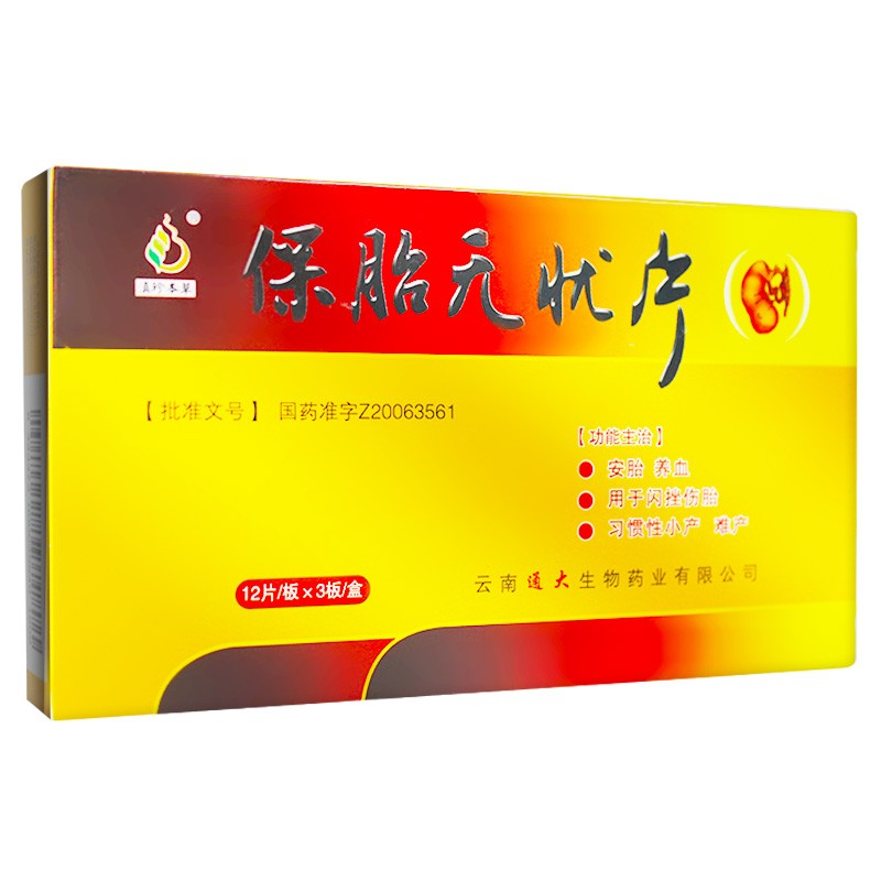 保胎無憂片(滇珍本草)包裝縮略圖3