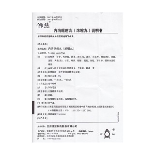 內(nèi)消瘰疬丸(佛慈)包裝縮略圖4