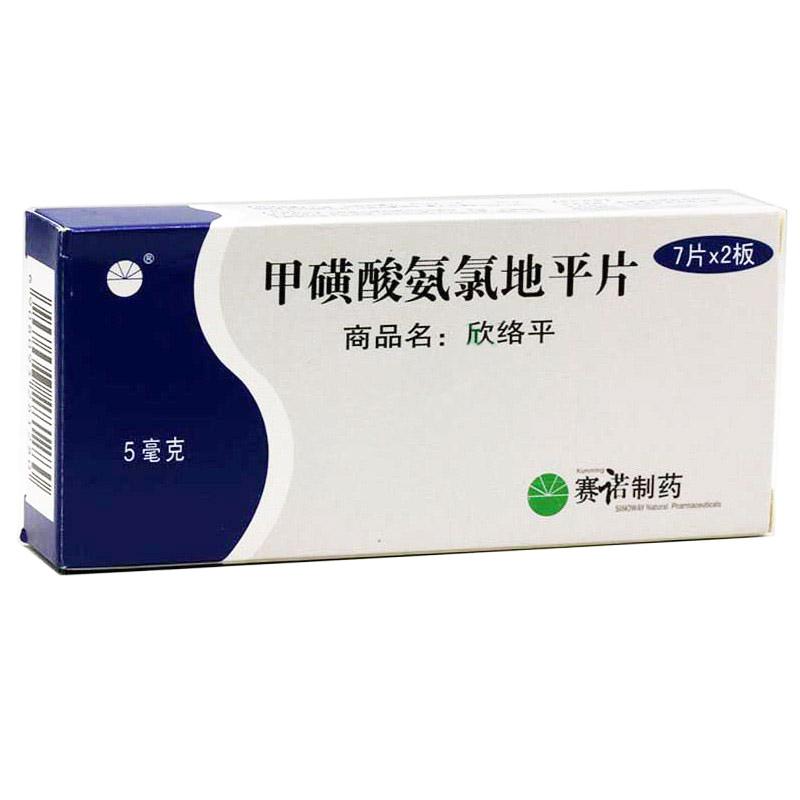甲磺酸氨氯地平片(欣絡(luò)平)