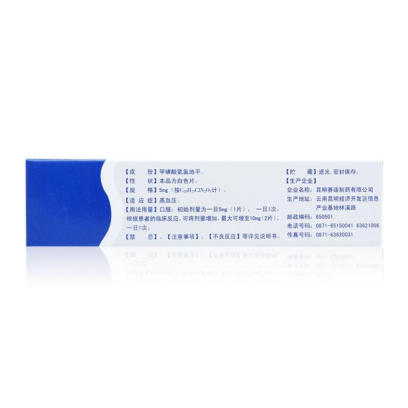 甲磺酸氨氯地平片(欣絡(luò)平)包裝縮略圖1