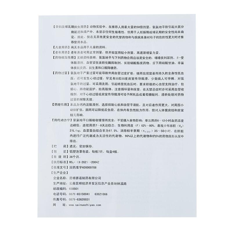 甲磺酸氨氯地平片(欣絡(luò)平)包裝縮略圖4