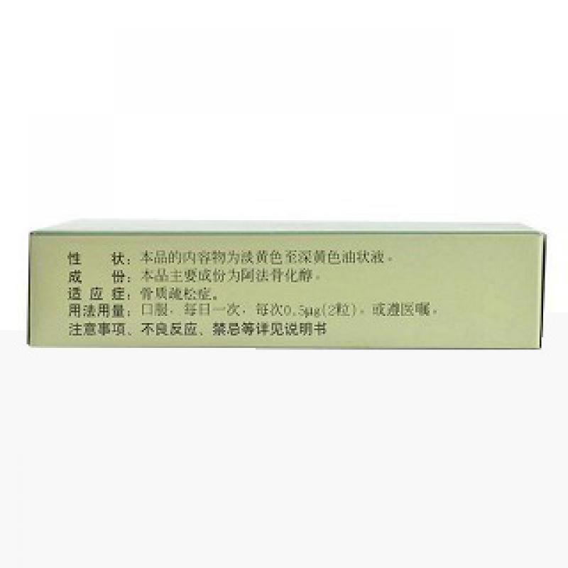 阿法骨化醇軟膠囊(延迪諾)包裝縮略圖1