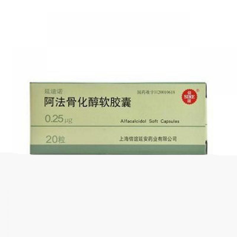 阿法骨化醇軟膠囊(延迪諾)包裝縮略圖2