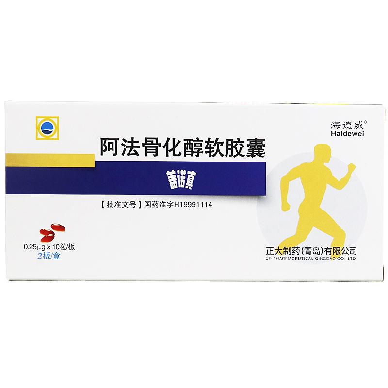 阿法骨化醇軟膠囊(海德威)