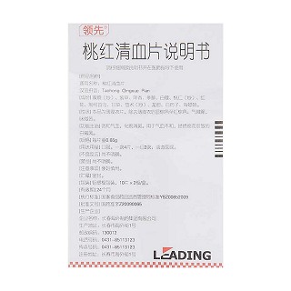 桃紅清血片(領(lǐng)先)包裝縮略圖4