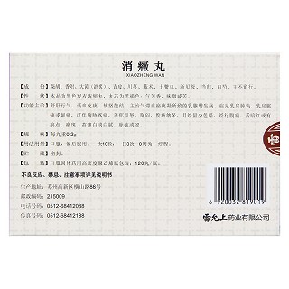 消癥丸(雷允上)包裝縮略圖2