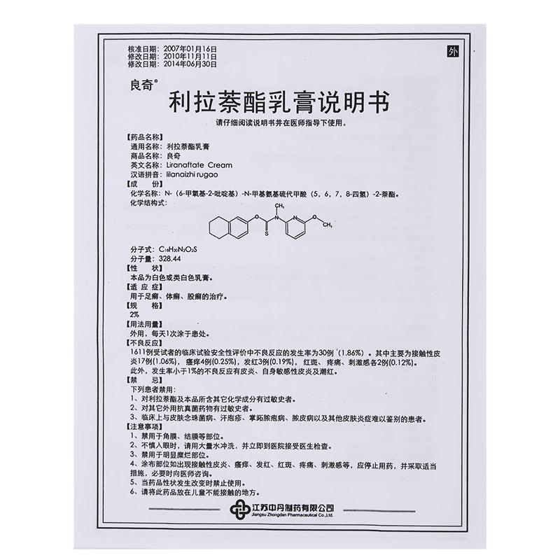 利拉萘酯乳膏(良奇)包裝縮略圖2