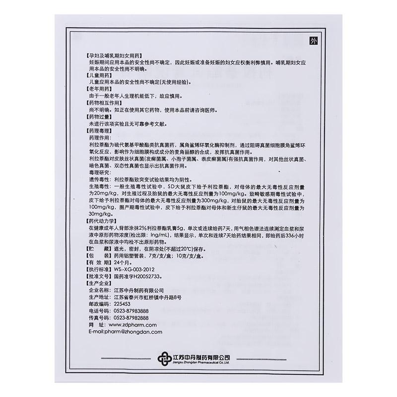 利拉萘酯乳膏(良奇)包裝縮略圖3