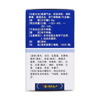 郁金銀屑片(正大)包裝縮略圖3