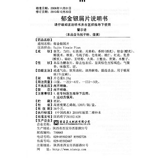 郁金銀屑片(正大)包裝縮略圖4