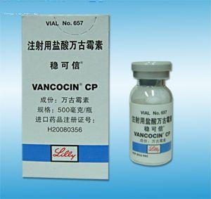 注射用鹽酸萬古霉素(穩(wěn)可信)