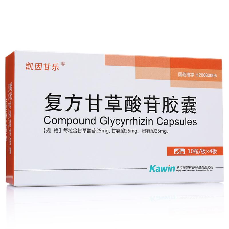 復(fù)方甘草酸苷膠囊(凱因甘樂)