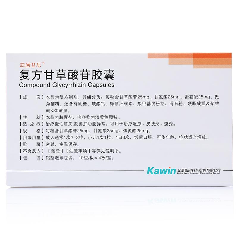 復(fù)方甘草酸苷膠囊(凱因甘樂)包裝縮略圖1