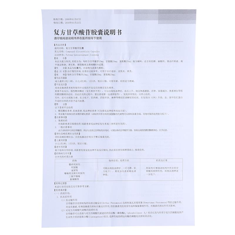 復(fù)方甘草酸苷膠囊(凱因甘樂)包裝縮略圖3