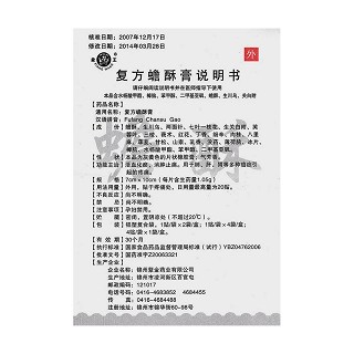 復方蟾酥膏(象王)包裝縮略圖3