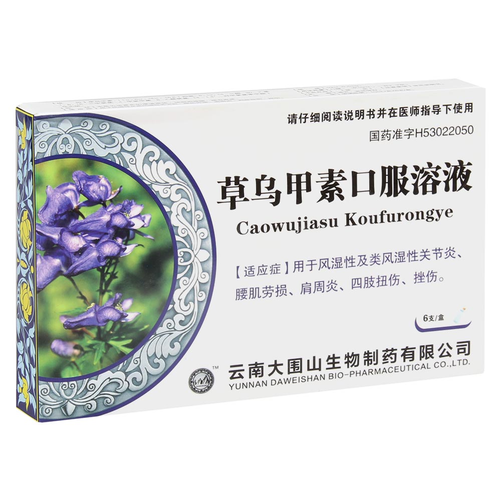 草烏甲素口服溶液(大圍山)