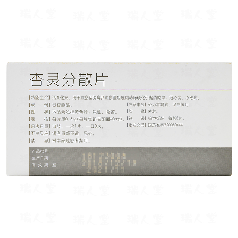 杏靈分散片(瑞科寧)包裝縮略圖2