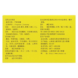 平眩膠囊(佑生)包裝縮略圖2
