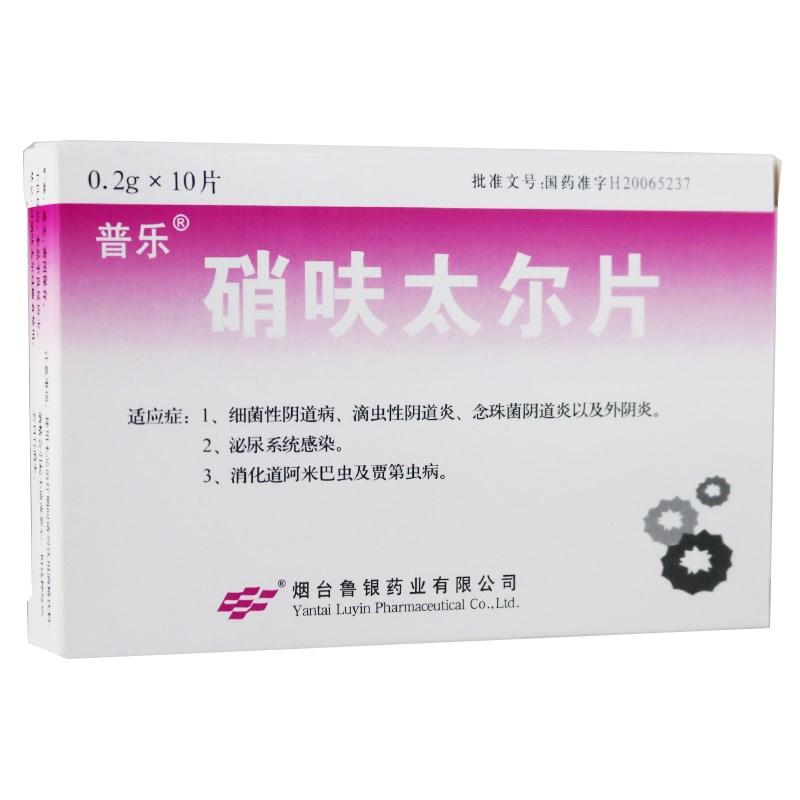 硝呋太爾片(普樂(lè))