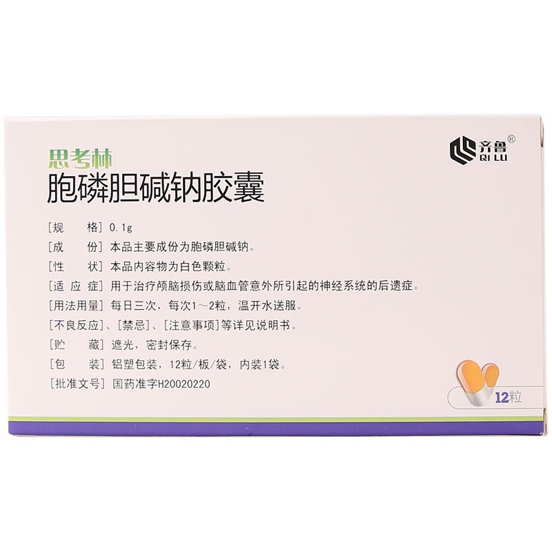 胞磷膽堿鈉膠囊(思考林)包裝縮略圖2