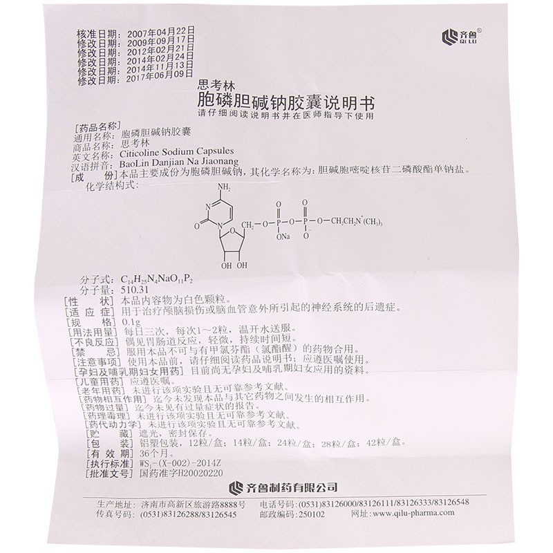 胞磷膽堿鈉膠囊(思考林)包裝縮略圖6