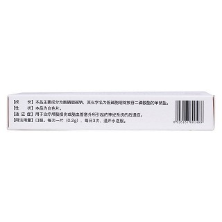 胞磷膽堿鈉片(寶諾達(dá))包裝縮略圖2