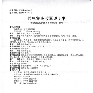 益氣復(fù)脈膠囊(欣可靜)包裝縮略圖4