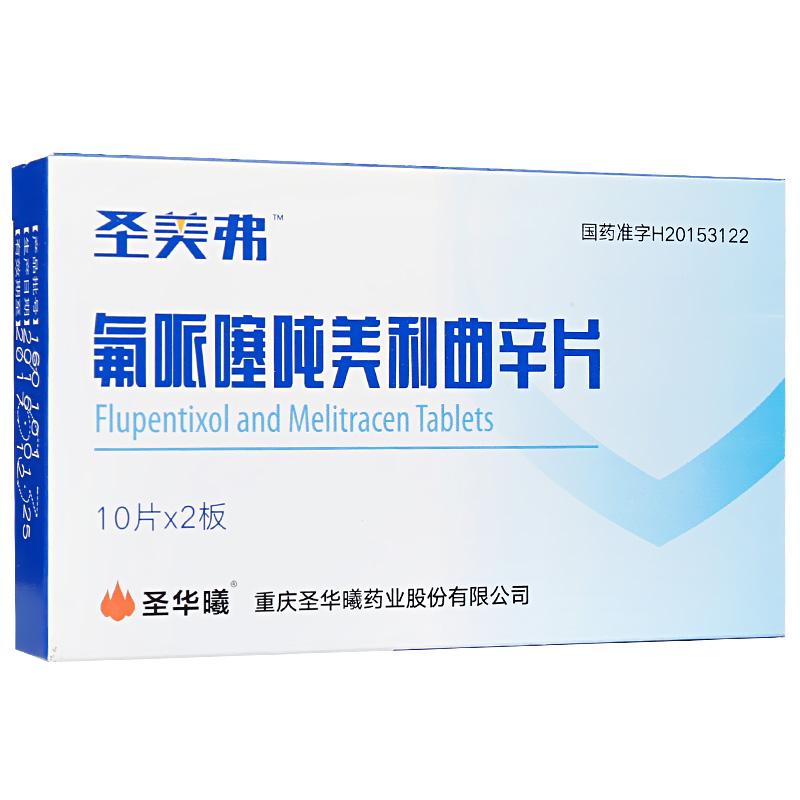 氟哌噻噸美利曲辛片(圣美弗)包裝縮略圖1