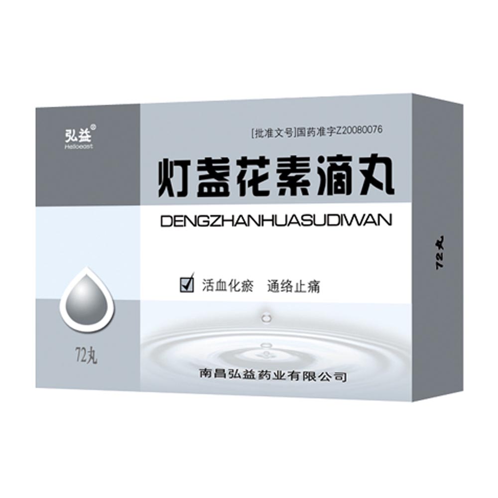 燈盞花素滴丸(弘益)