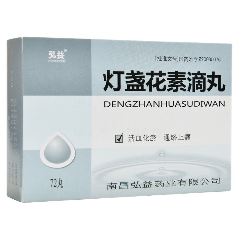 燈盞花素滴丸(弘益)包裝縮略圖1