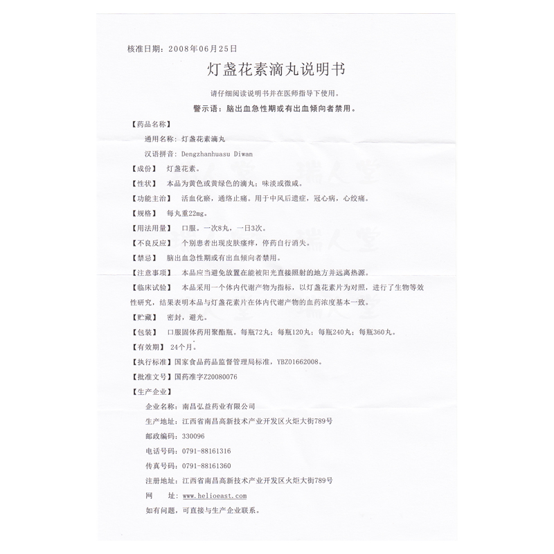燈盞花素滴丸(弘益)包裝縮略圖5