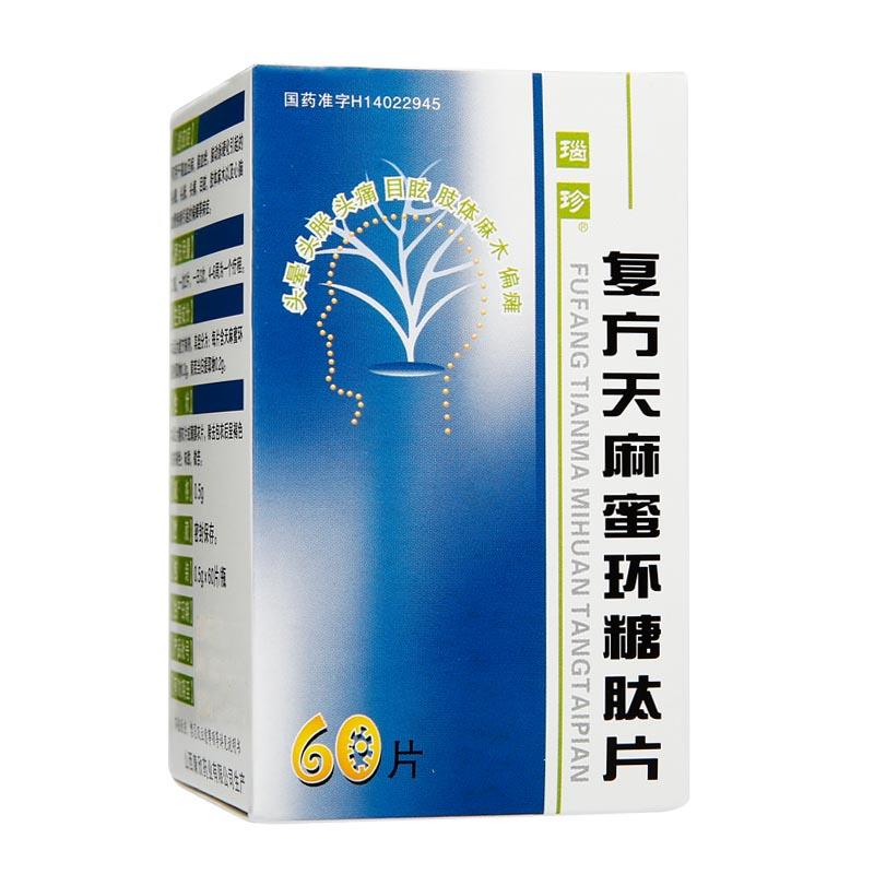 復方天麻蜜環(huán)糖肽片(瑙珍)