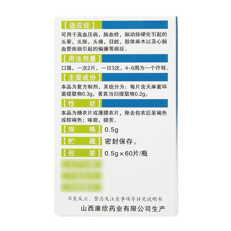 復方天麻蜜環(huán)糖肽片(瑙珍)包裝縮略圖1