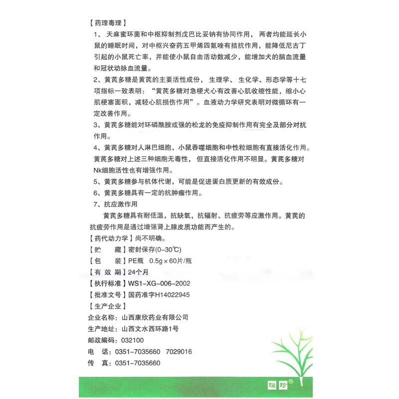 復方天麻蜜環(huán)糖肽片(瑙珍)包裝縮略圖3