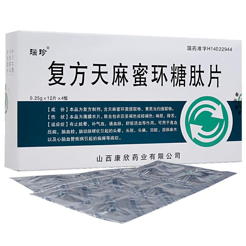復(fù)方天麻蜜環(huán)糖肽片(瑙珍)