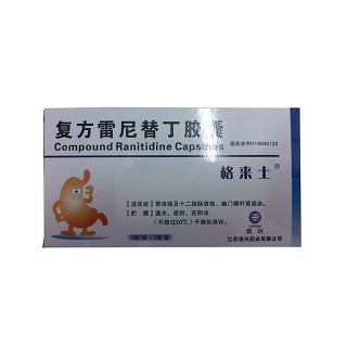 復方雷尼替丁膠囊(悅興)