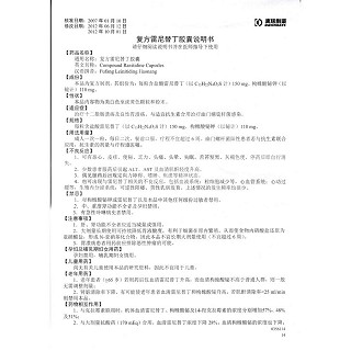 復方雷尼替丁膠囊(宜立舒)包裝縮略圖4
