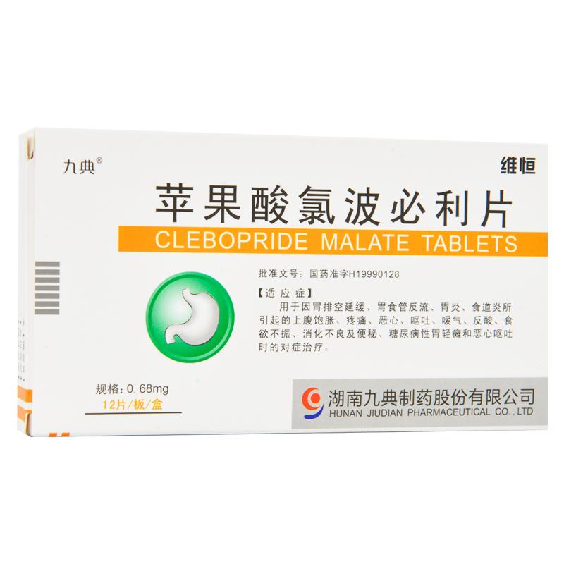 蘋(píng)果酸氯波必利片(維恒)