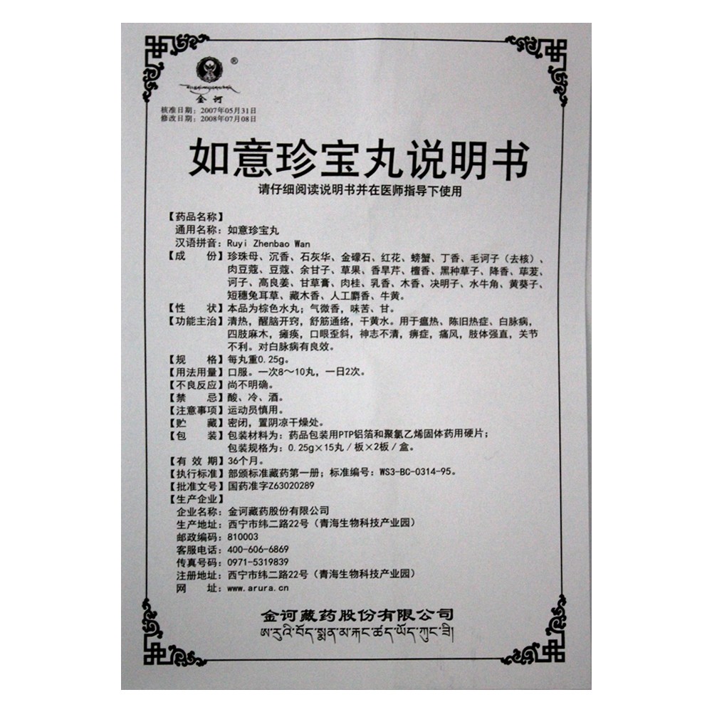 如意珍寶丸(金訶)包裝縮略圖4
